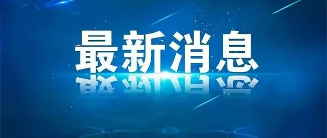 A股退市风暴加剧：9家公司已出局，15家濒临退市边缘