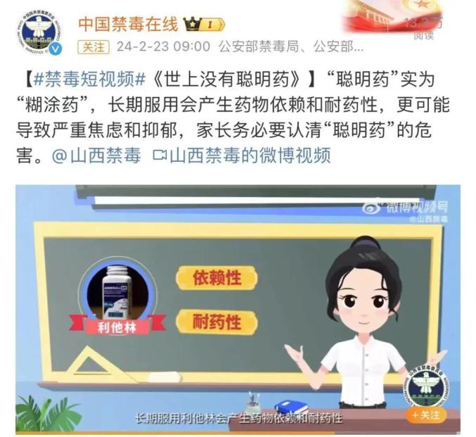 吃了“聪明药”变学霸？多地警方提醒：成瘾性大，就是吸毒！