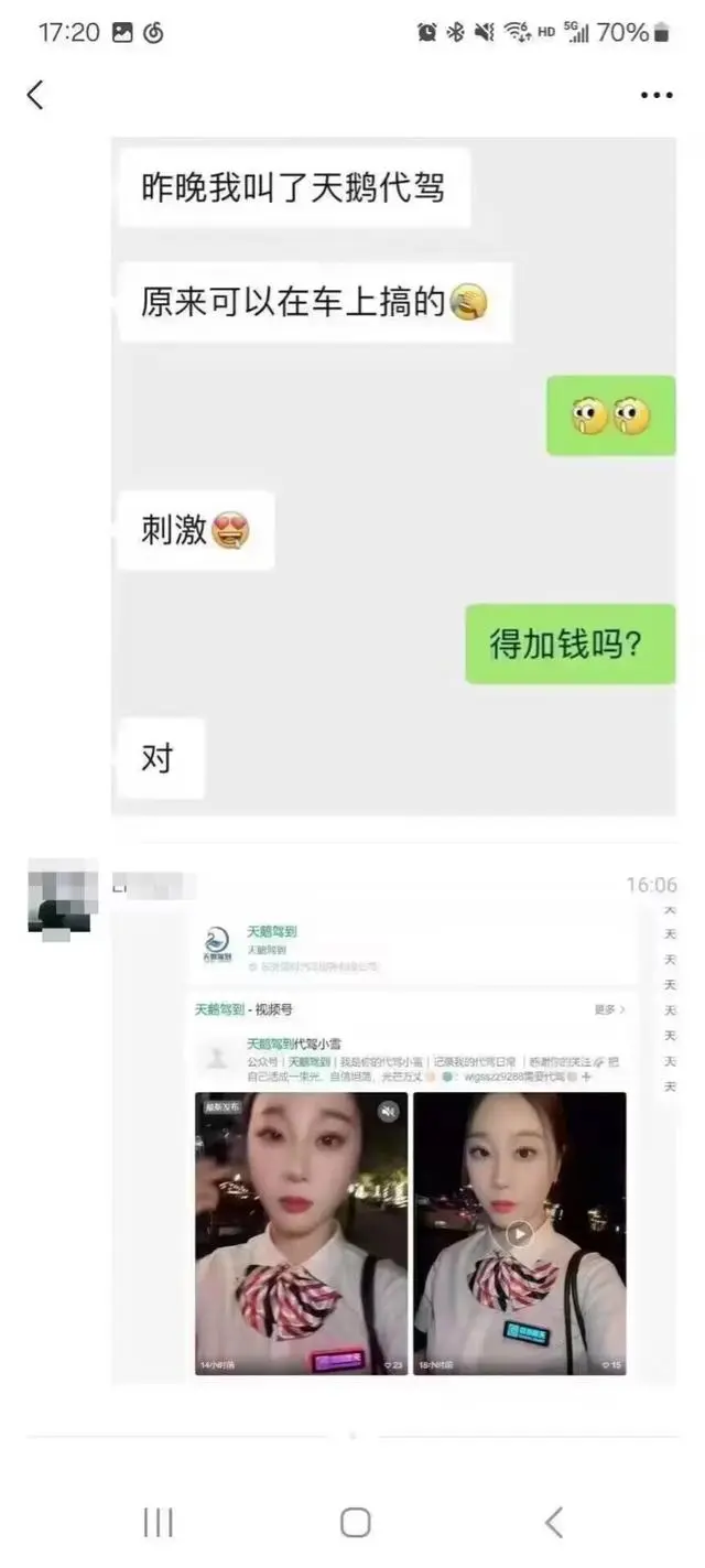 天鹅驾到提供“特殊服务”？回应：造谣，已报警