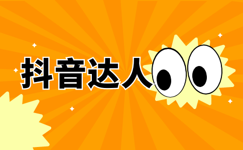 抖音月付是如何提现到微信的？