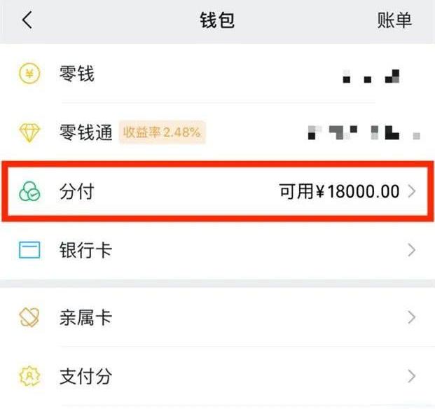 分享微信分付提现六大妙招，轻松搞定现金需求！
