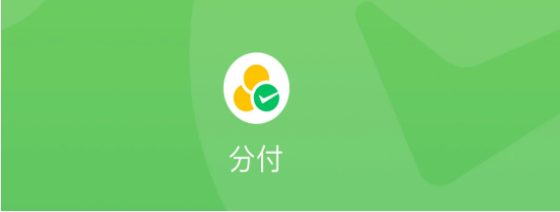 微信分付提现二维码！靠谱商家提现银行卡，怎么分期你决定！