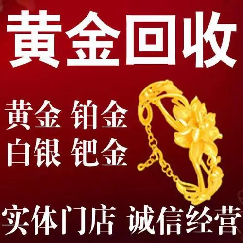 上门回收黄金靠谱吗?探讨背后的真相