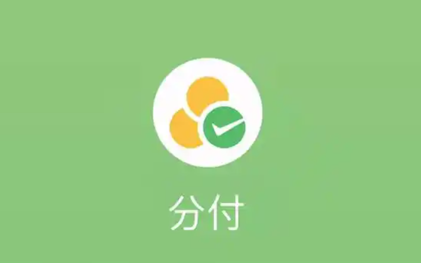 微信分付怎么可以提现？解密最新方法，让你轻松实现资金自由！