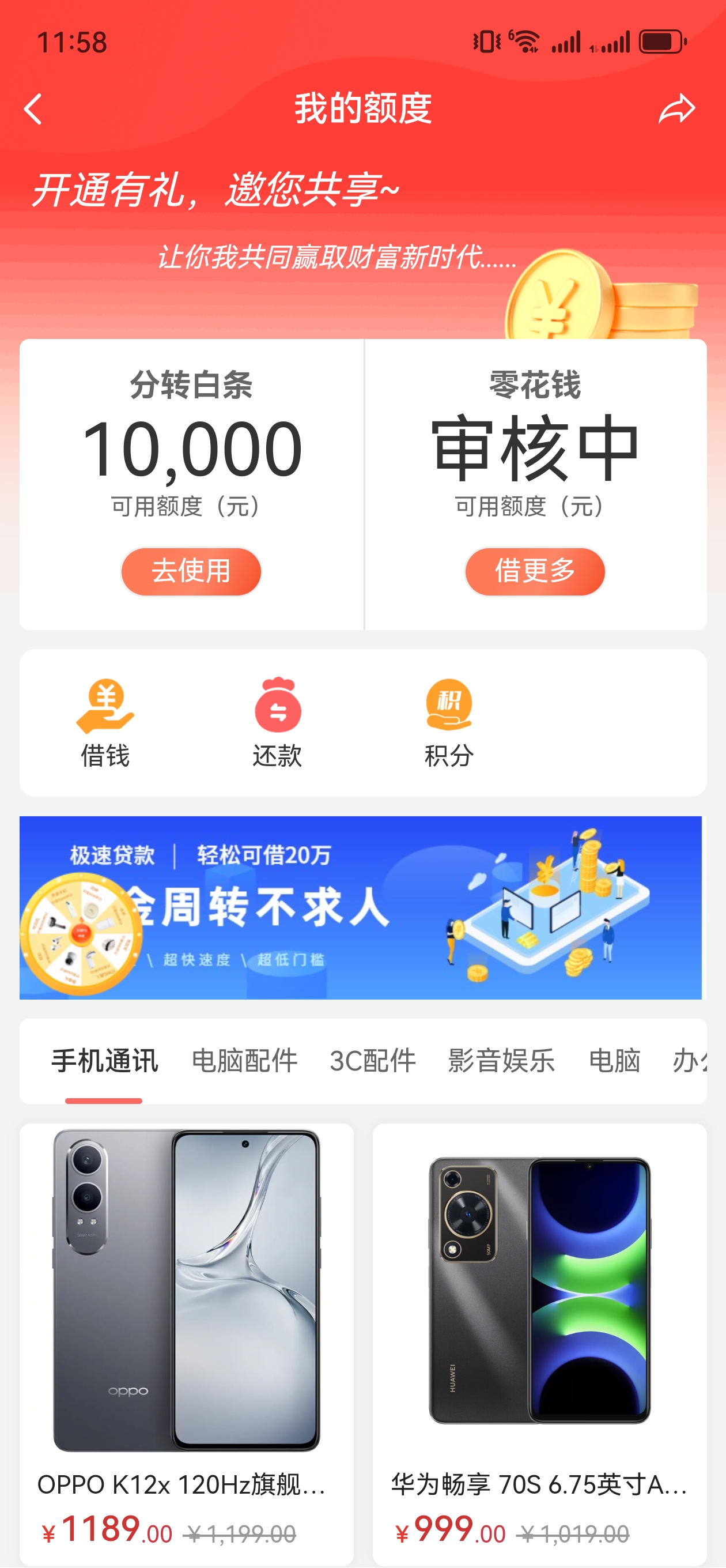 分转白条的钱怎么转出来